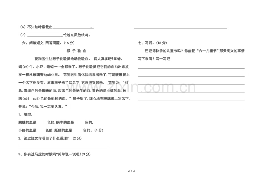 新部编版二年级语文下册期末试卷.doc_第2页