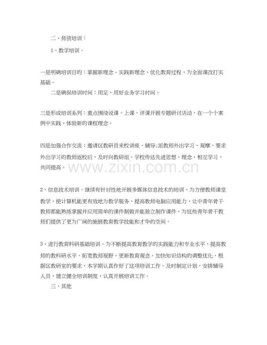 学校骨干教师培训工作计划表.docx_第2页