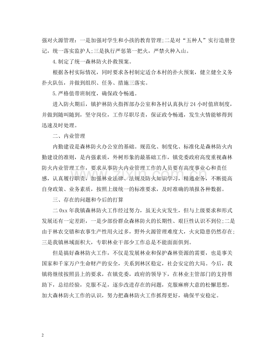 乡镇森林防火工作情况总结.docx_第2页