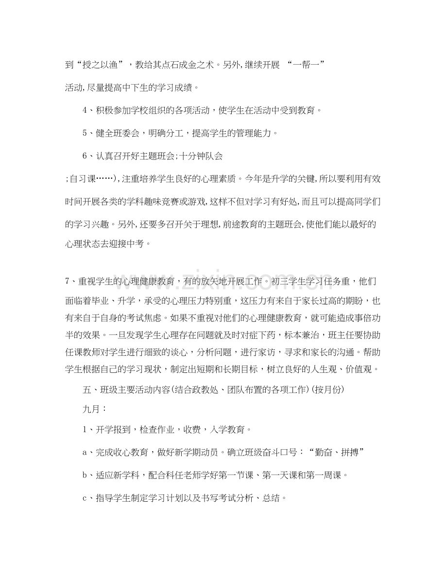 初三上期班主任工作计划2.docx_第3页