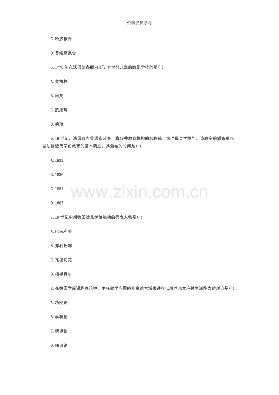 全国1月高等教育学前比较教育自考试题.docx_第3页