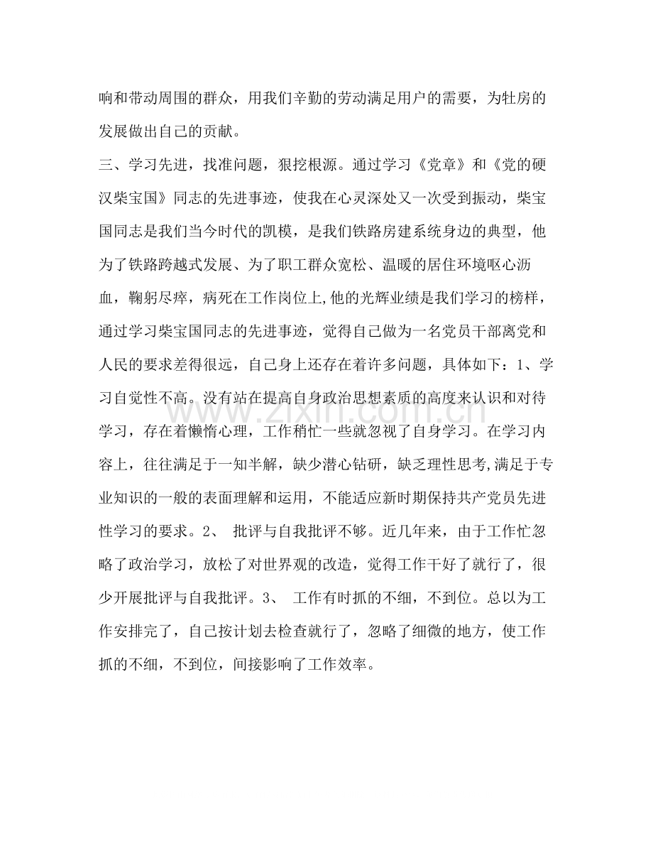 保持共产党员先进性教育活动第一阶段学习小结.docx_第3页