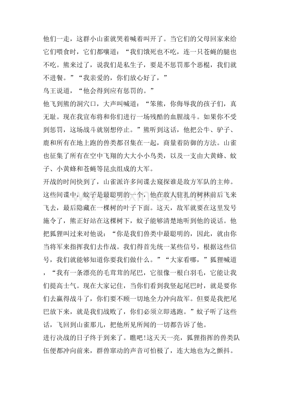 短篇儿童故事合集大全.doc_第2页