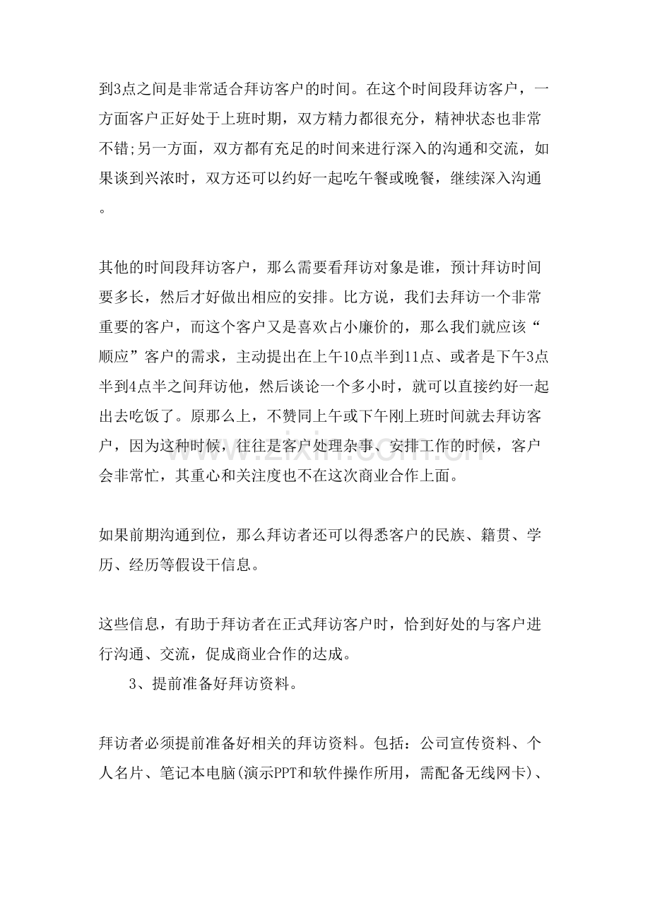 拜访客户要注意的礼仪.doc_第2页