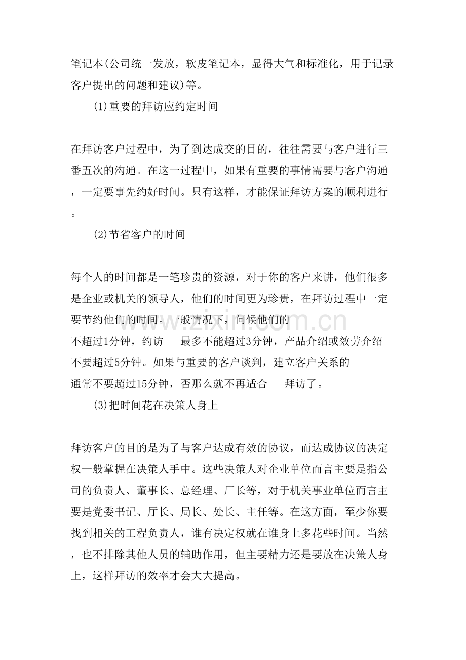 拜访客户要注意的礼仪.doc_第3页