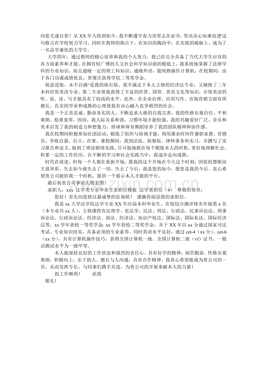 法学求ۥ职信3篇.doc_第2页