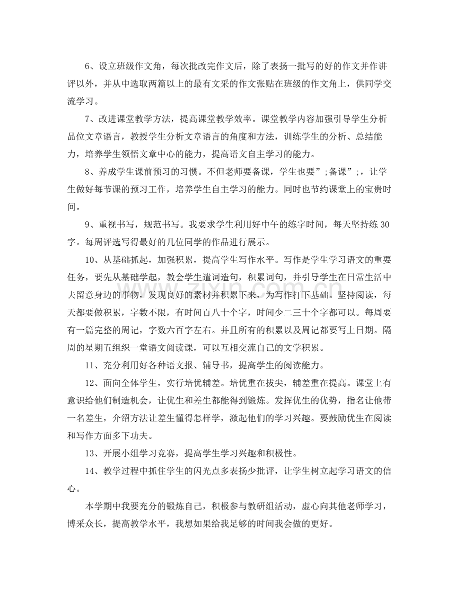 2020年初中语文教师个人工作计划 .docx_第2页