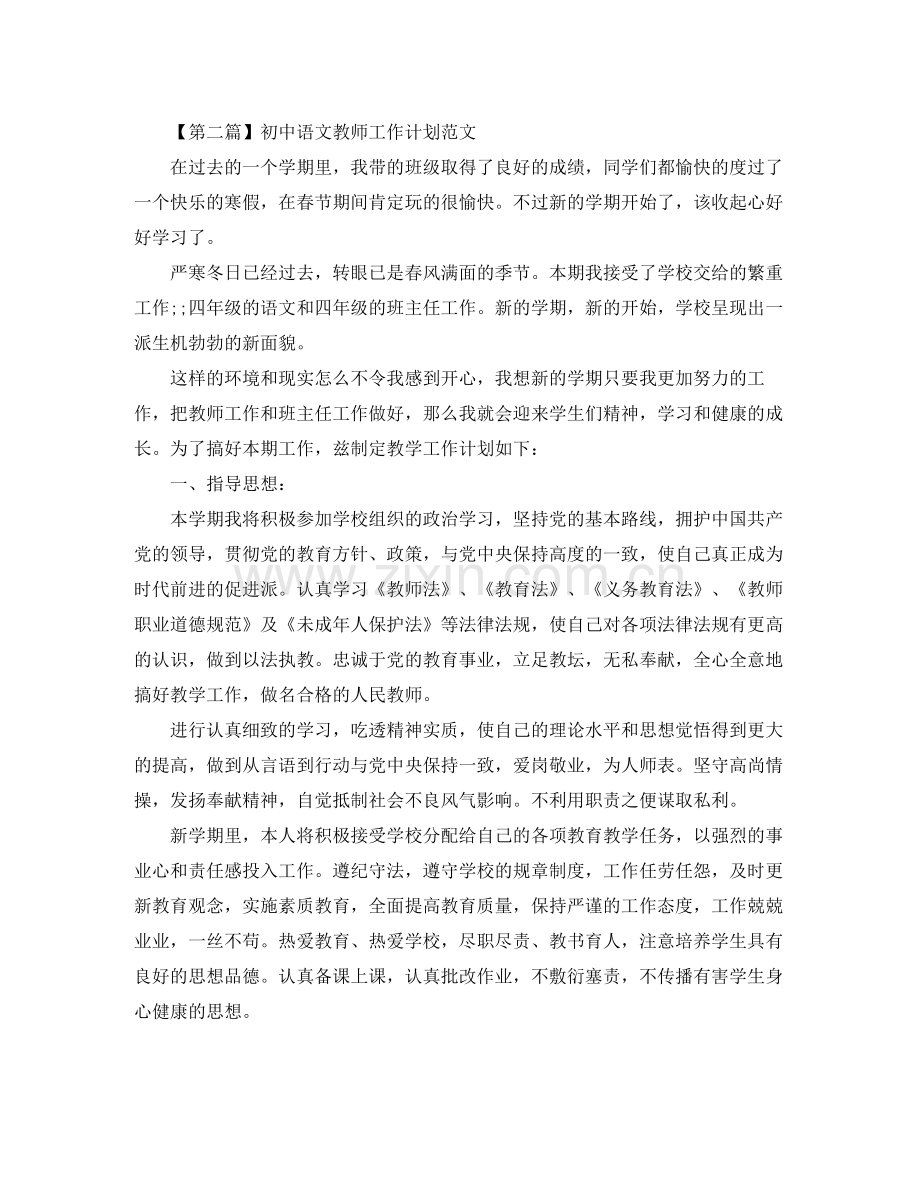 2020年初中语文教师个人工作计划 .docx_第3页