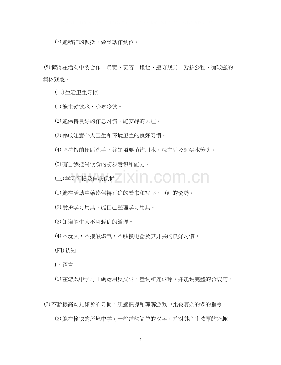 幼儿园大班11月教育教学计划表.docx_第2页