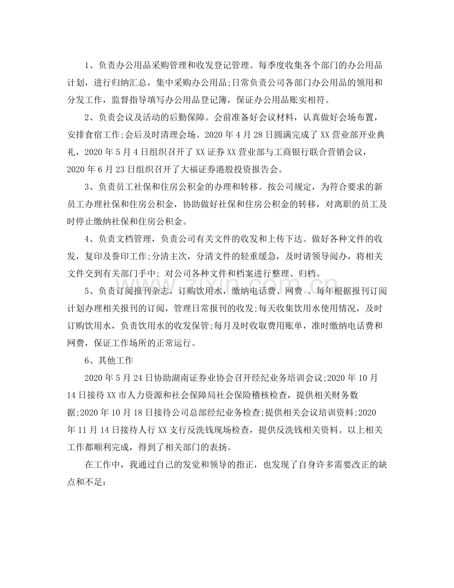 证券公司年终个人工作总结范文.docx_第2页