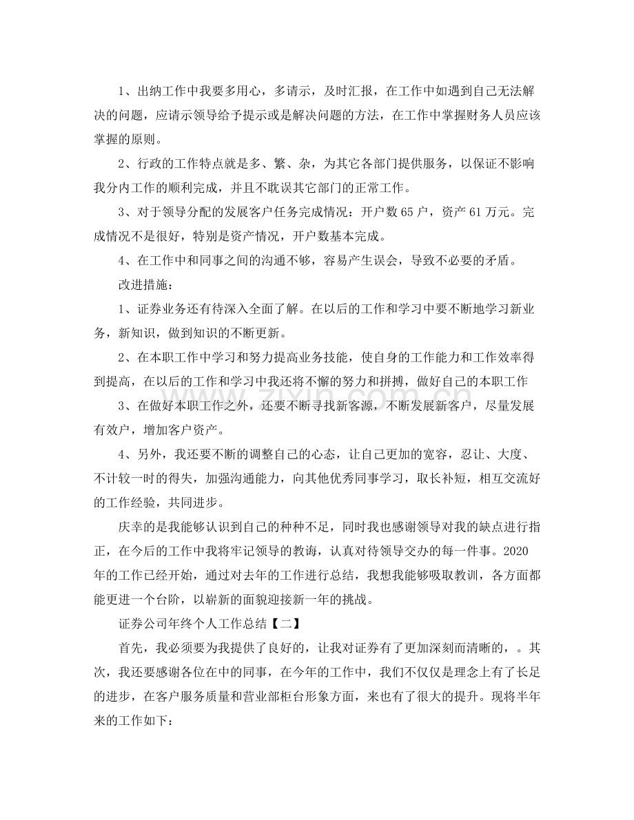 证券公司年终个人工作总结范文.docx_第3页