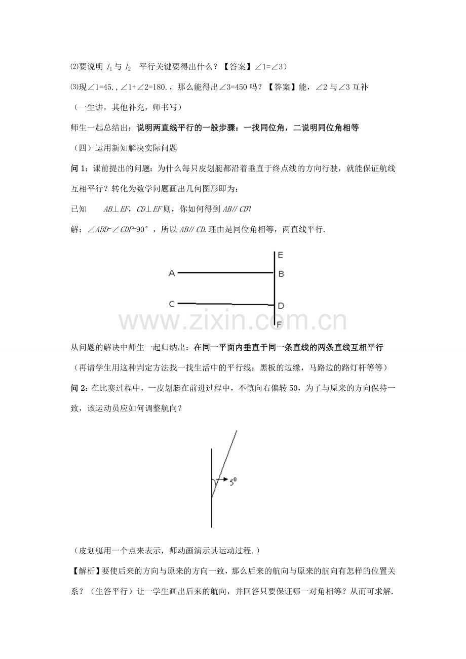 七年级数学上册 第五章 相交线与平行线 5.2.2 平行线的判定教案 （新版）华东师大版-（新版）华东师大版初中七年级上册数学教案.doc_第3页