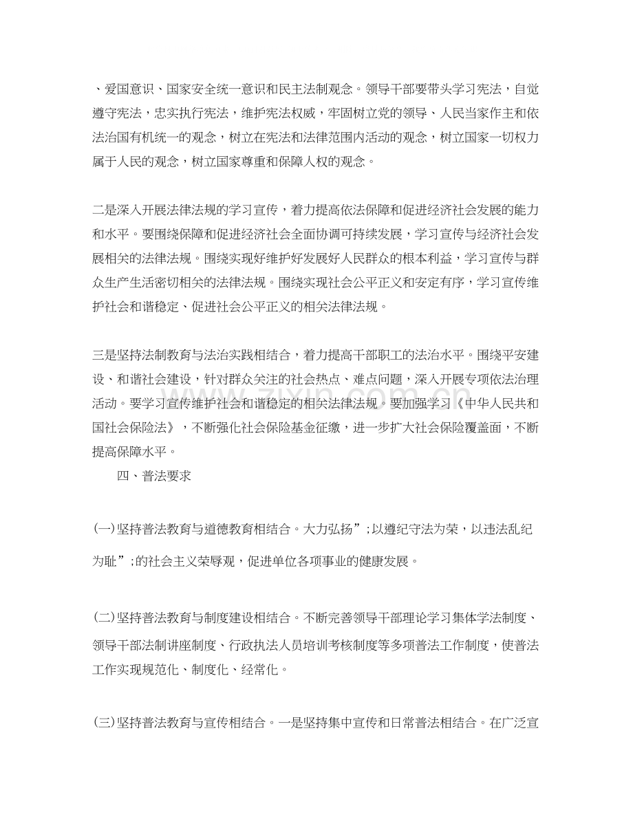 纪委监察局七五普法工作计划.docx_第2页