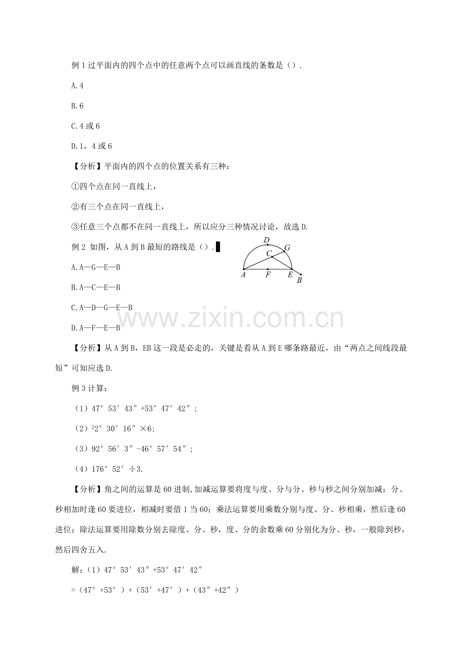 七年级数学上册 第四章 基本平面图形章末复习教案 （新版）北师大版-（新版）北师大版初中七年级上册数学教案.doc_第3页