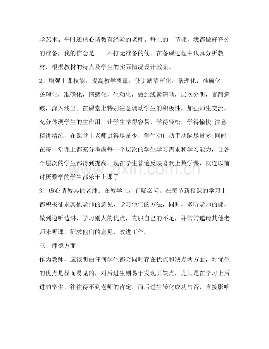 教师个人工作总结（共9篇）.docx_第2页