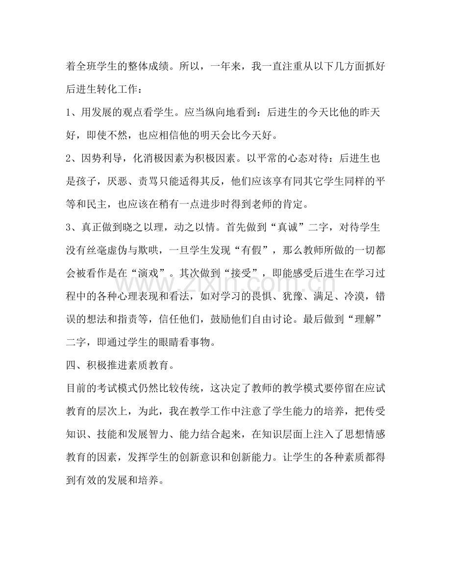 教师个人工作总结（共9篇）.docx_第3页