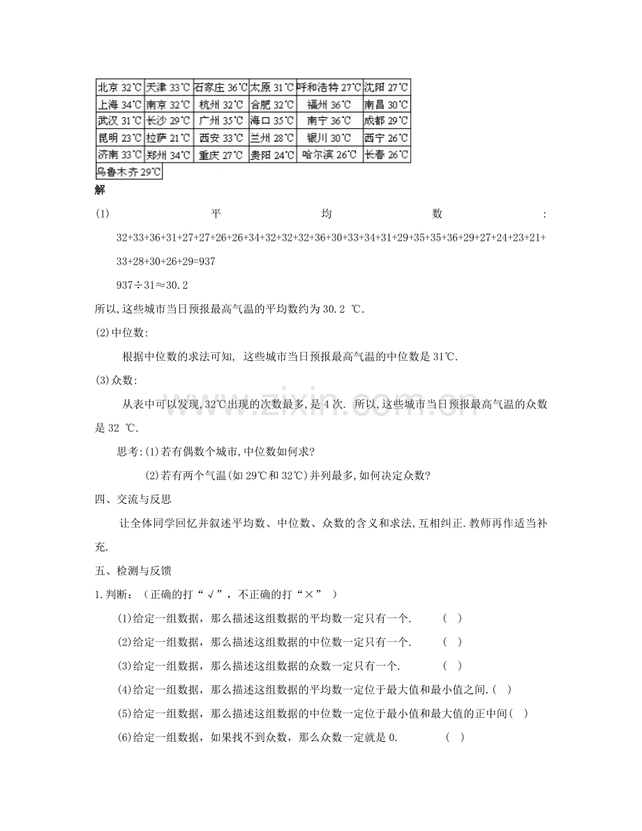 七年级数学下册 平均数、中位数和众数（一）教案 华东师大版.doc_第3页