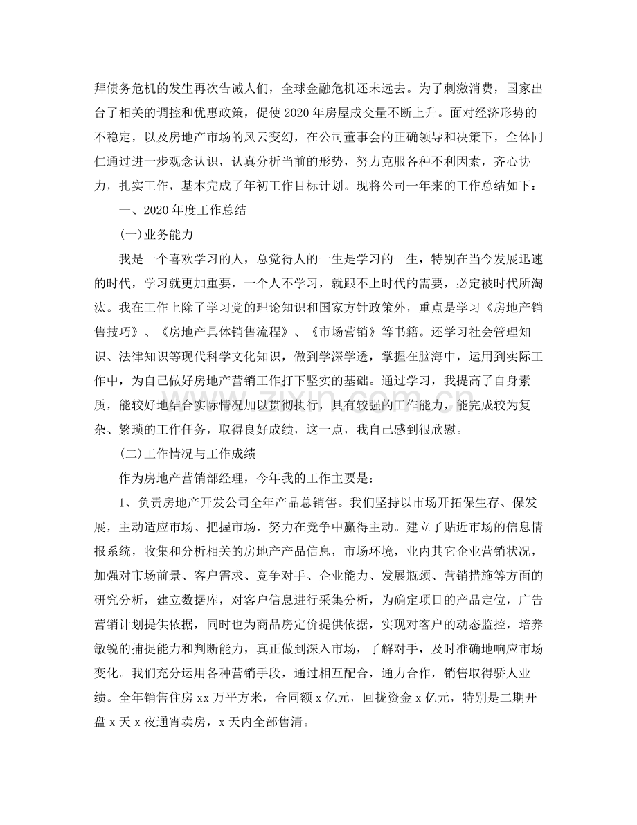 2020年房地产销售下半年工作计划.docx_第2页