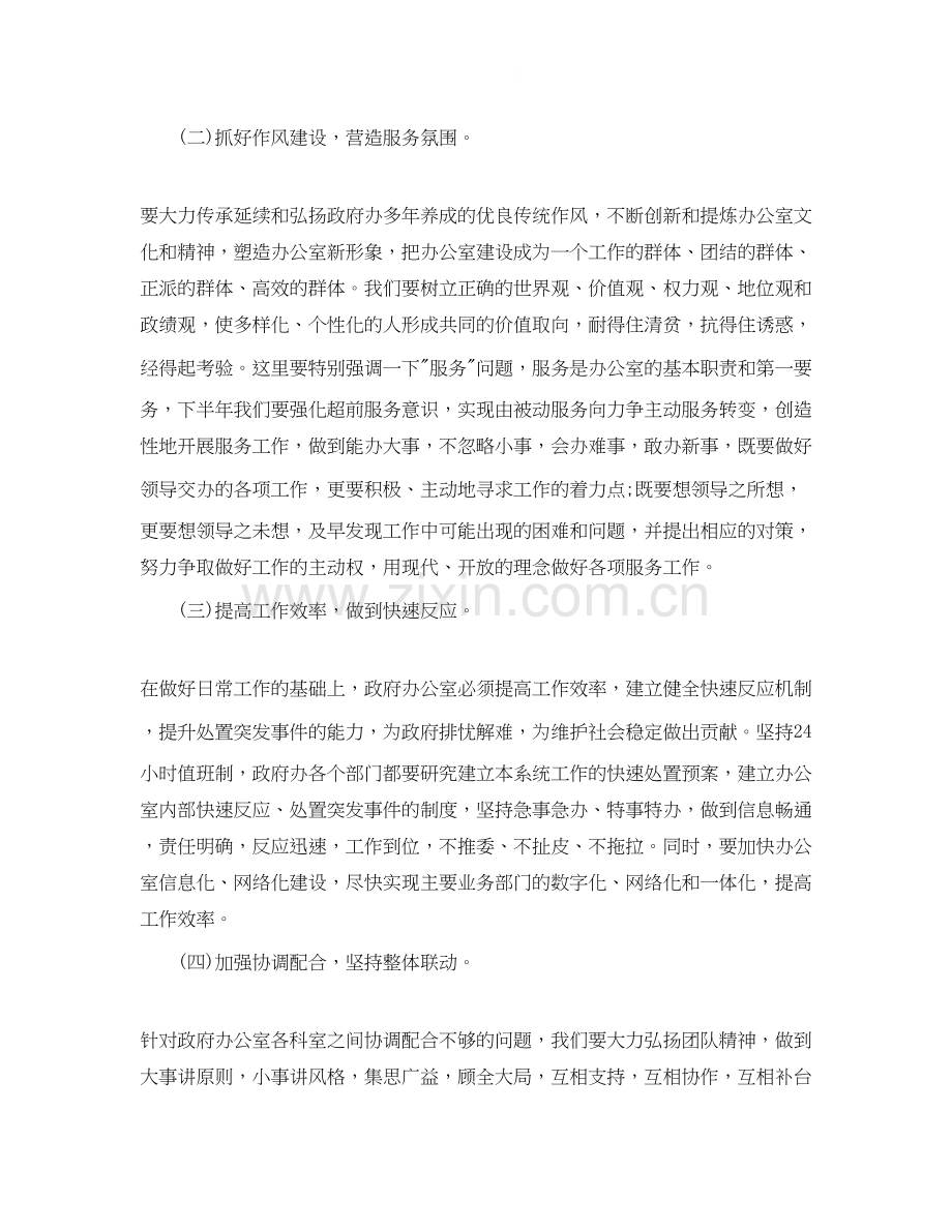 下半年办公室工作计划.docx_第2页