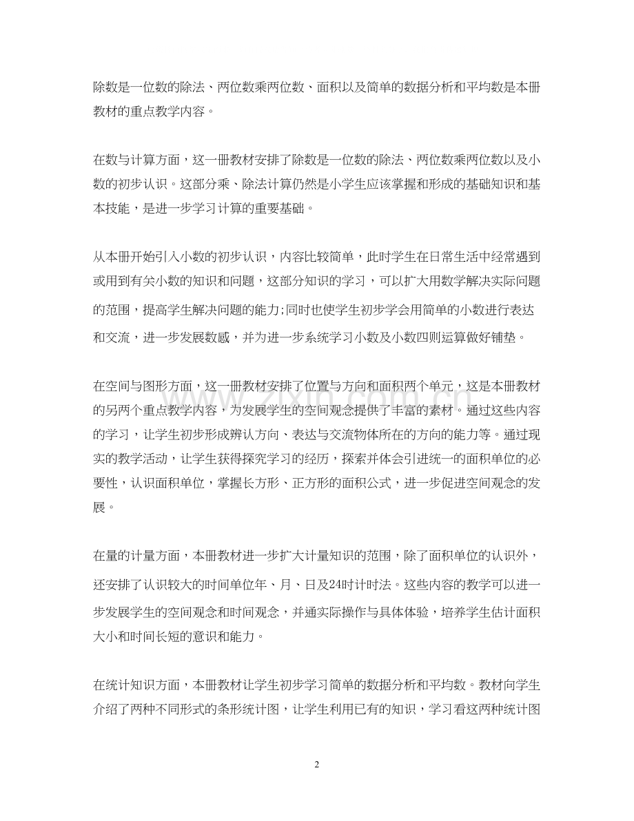 三年级数学教师工作计划.docx_第2页