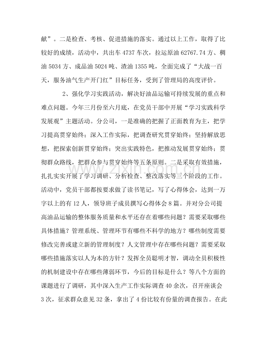 运输公司上半年党群工作总结.docx_第2页