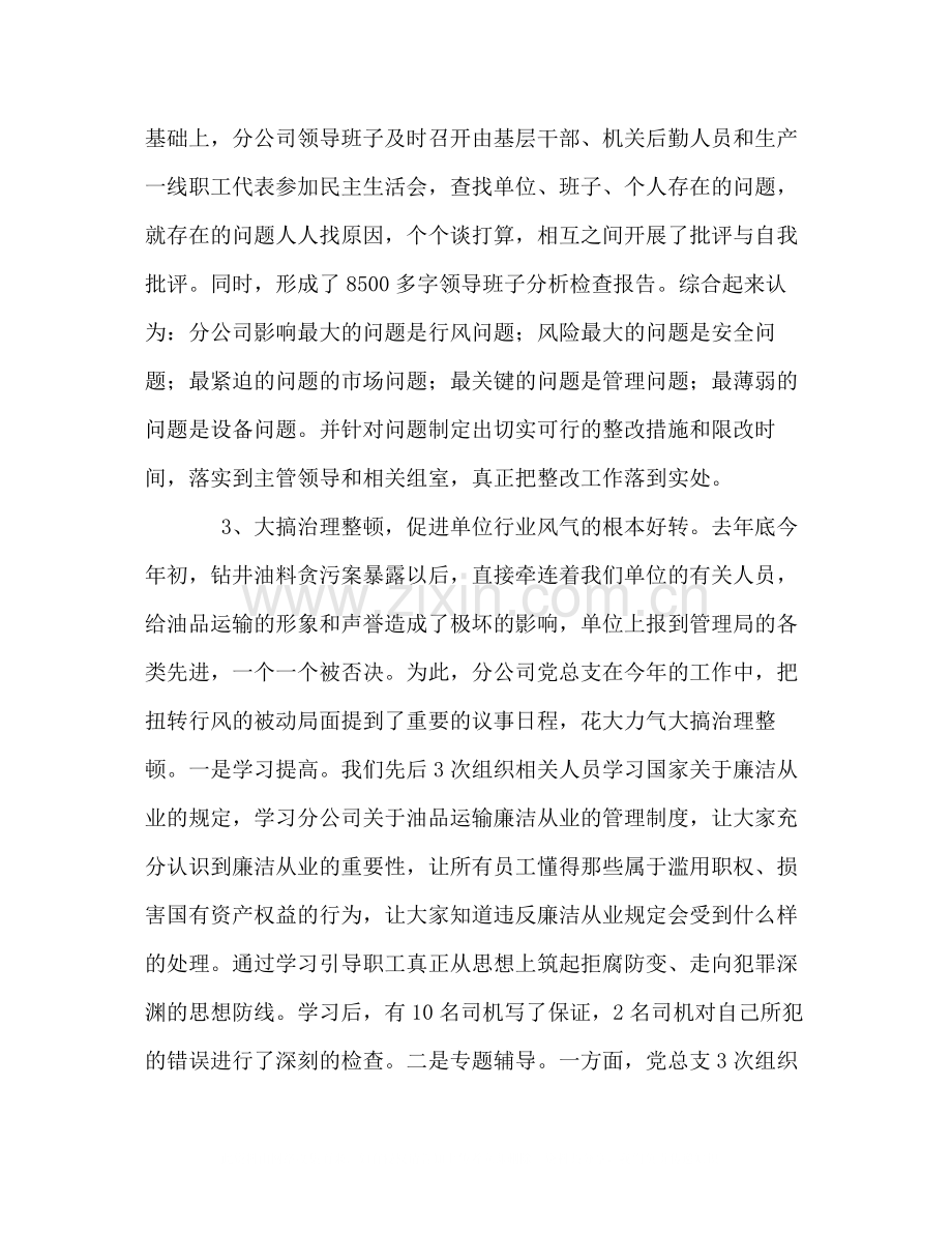 运输公司上半年党群工作总结.docx_第3页