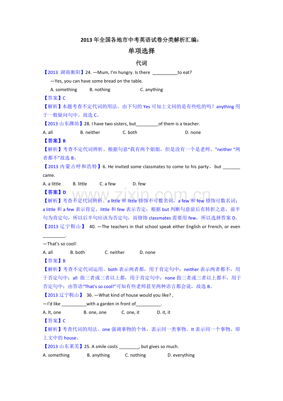 2013年中考英语试卷分类解析汇编：单项选择之代词.doc_第1页