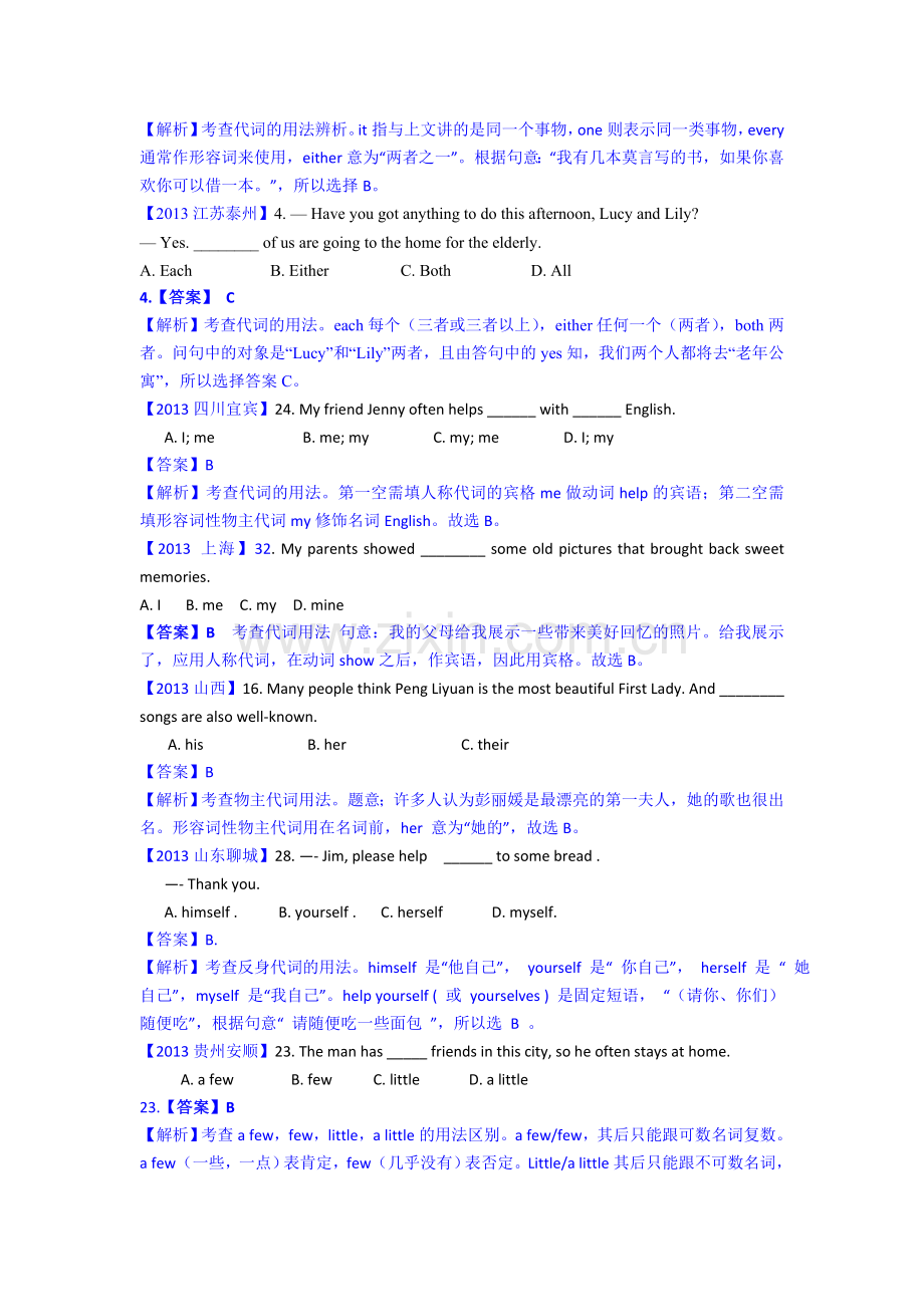 2013年中考英语试卷分类解析汇编：单项选择之代词.doc_第3页