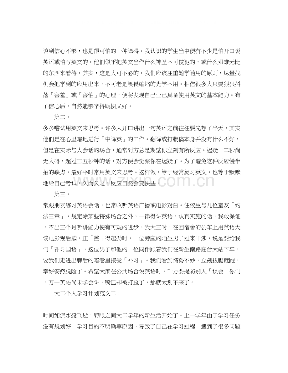 大二个人学习计划范文3篇.docx_第2页