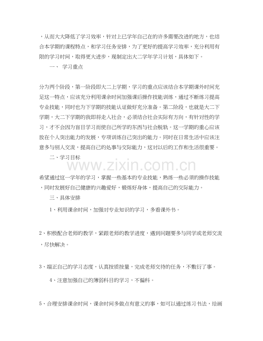 大二个人学习计划范文3篇.docx_第3页