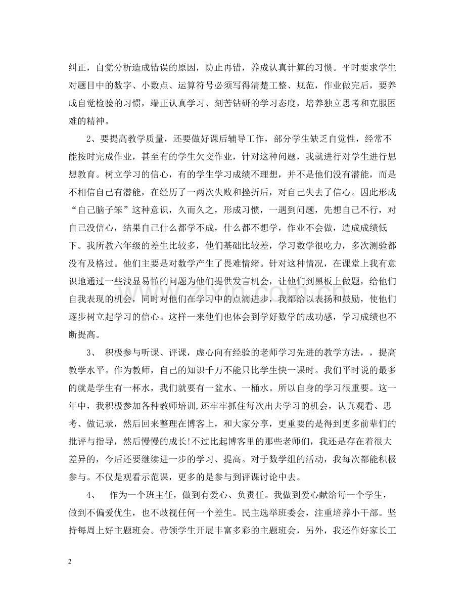 教师考核登记表的个人总结范文.docx_第2页