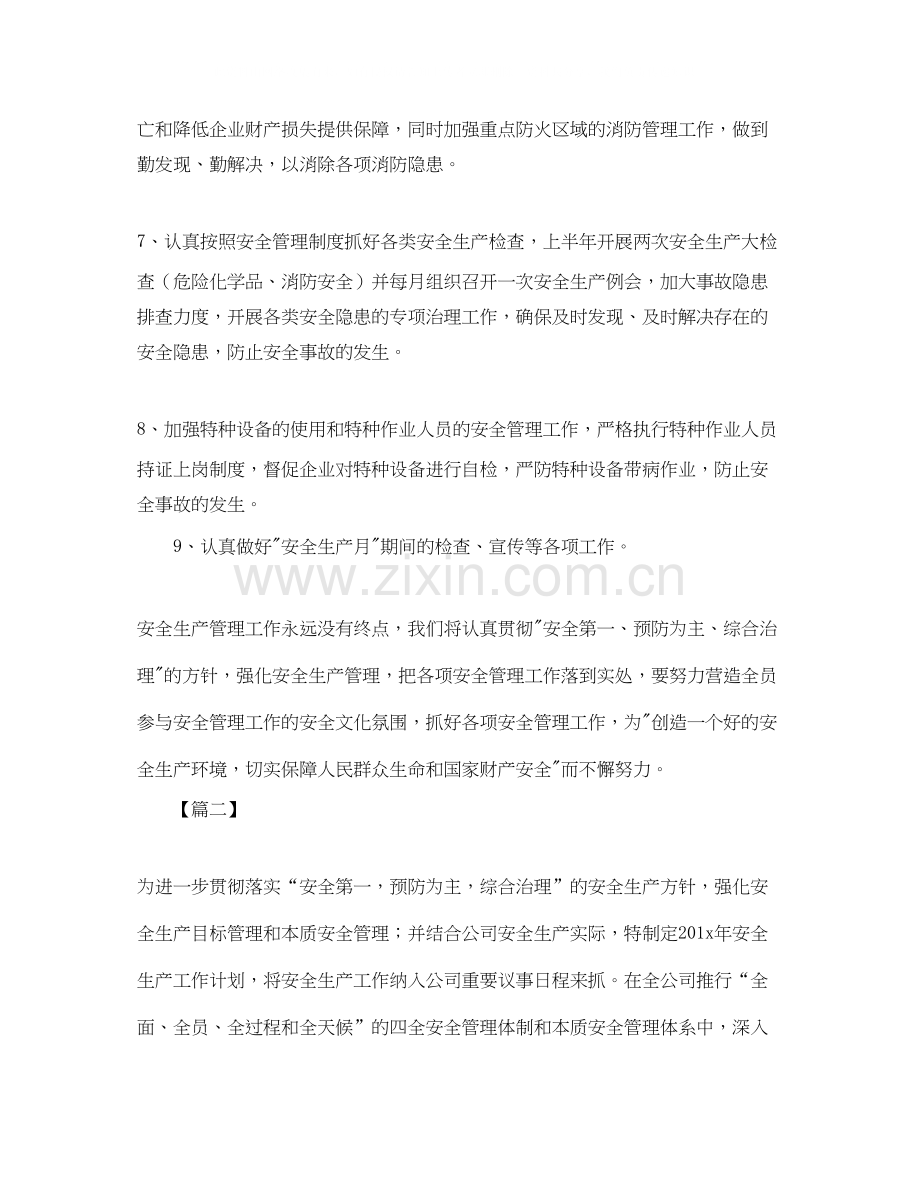 公司年安全生产工作计划.docx_第2页