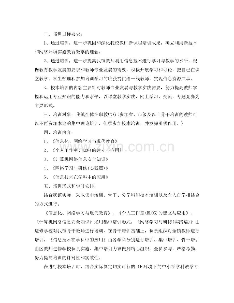 2020年教师培训工作计划范文.docx_第3页