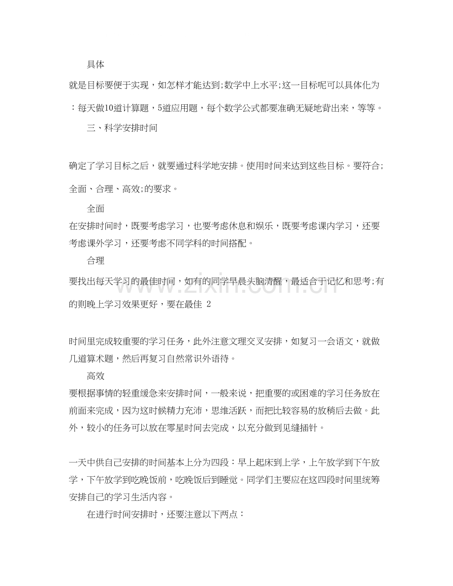 大学学习计划怎么写呢.docx_第2页