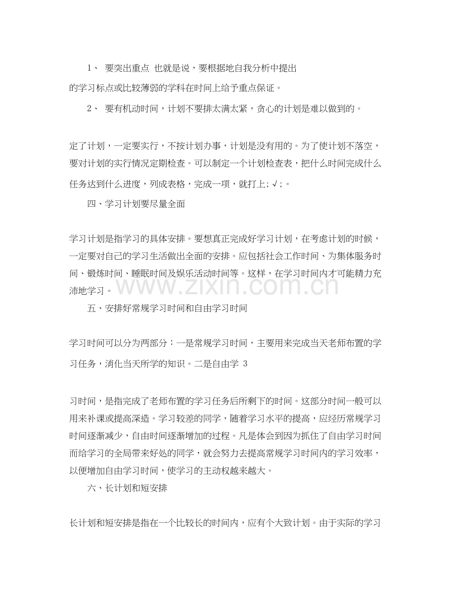 大学学习计划怎么写呢.docx_第3页