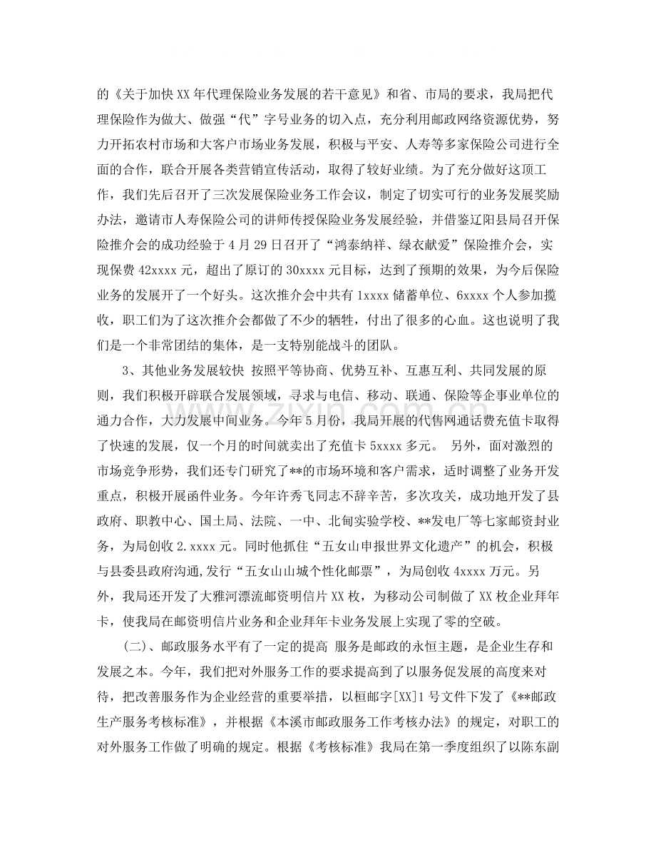 邮储银行年终个人总结.docx_第2页