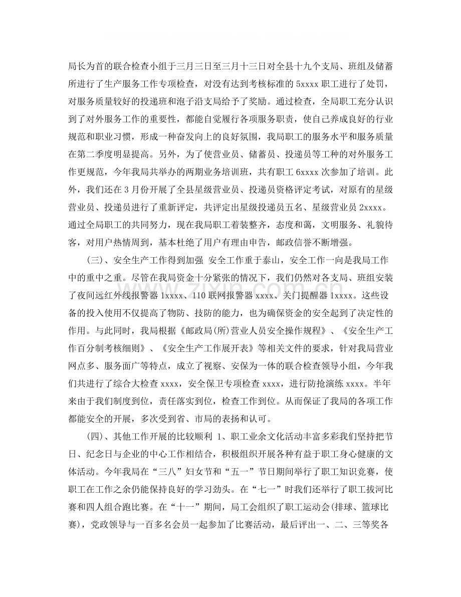 邮储银行年终个人总结.docx_第3页