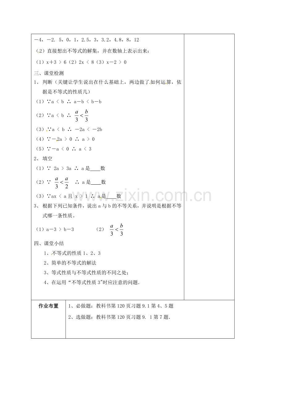 七年级数学下册 9.1.2 不等式的性质（1）教案 （新版）新人教版-（新版）新人教版初中七年级下册数学教案.doc_第3页