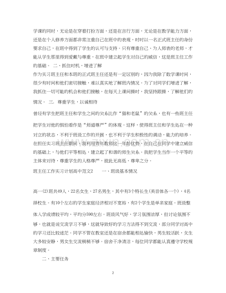 班主任工作实习计划高中.docx_第2页