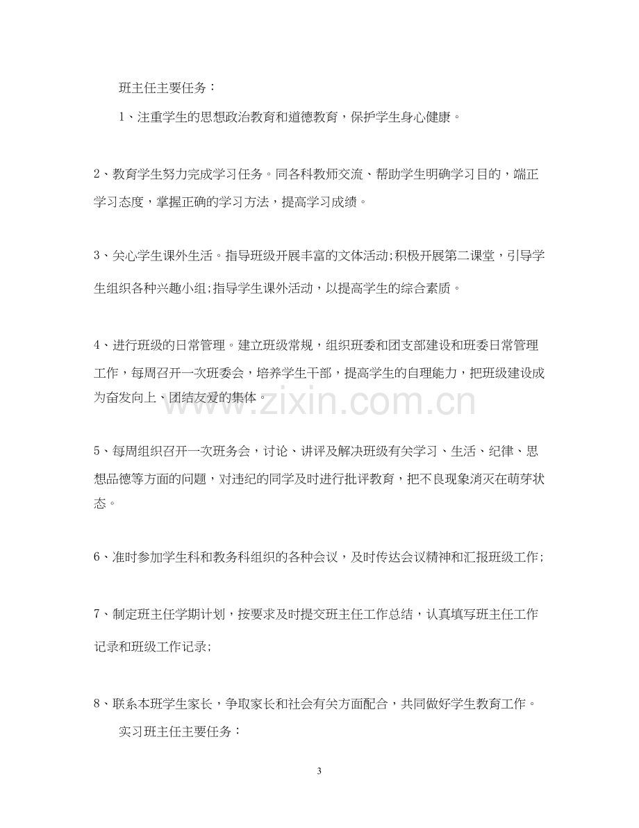 班主任工作实习计划高中.docx_第3页