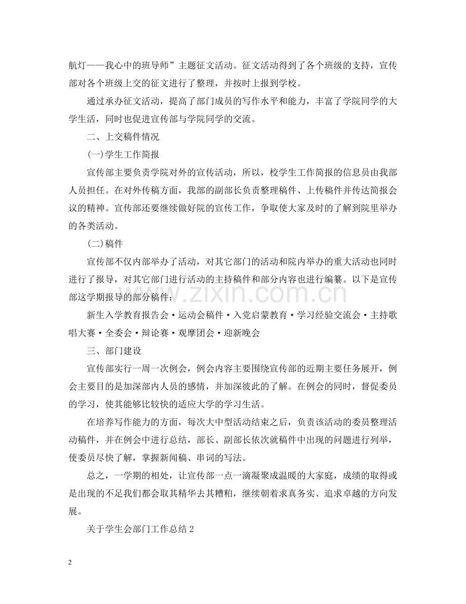 关于学生会部门工作总结.docx_第2页