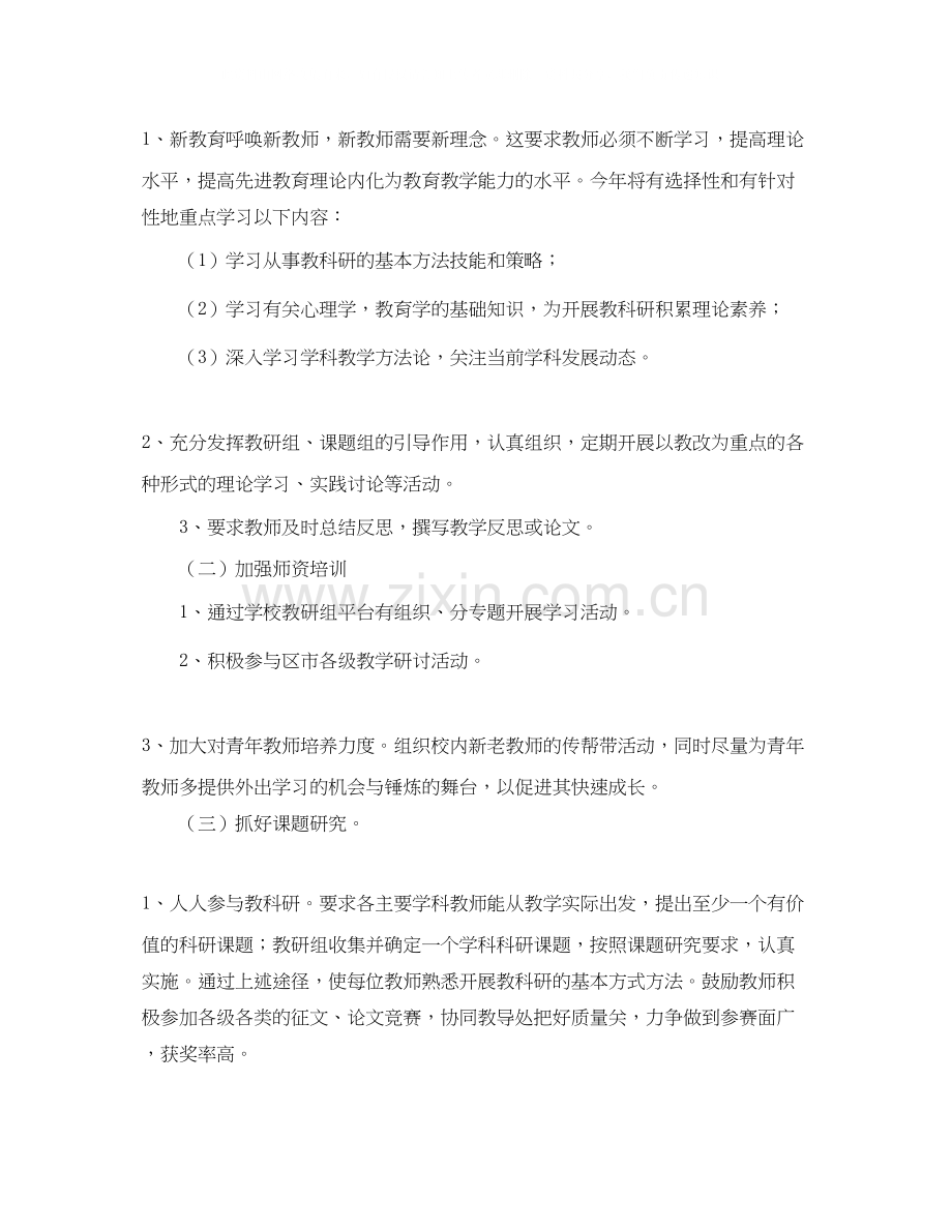 上学期教科研的工作计划.docx_第2页