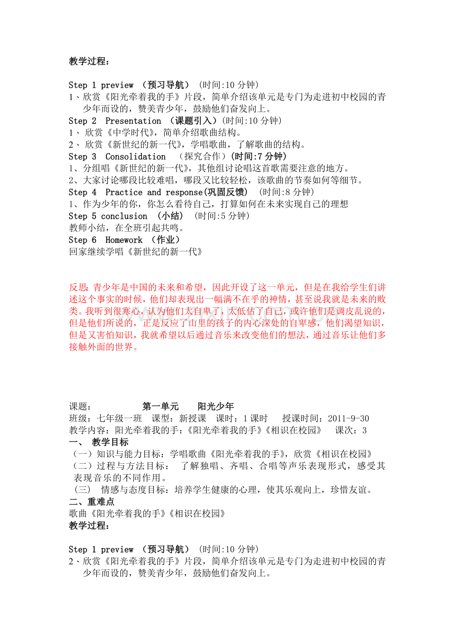 七年级音乐教案.doc_第2页