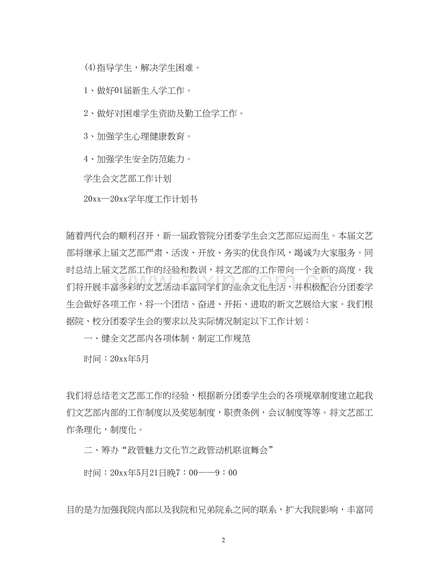 大学生会工作计划怎么写.docx_第2页