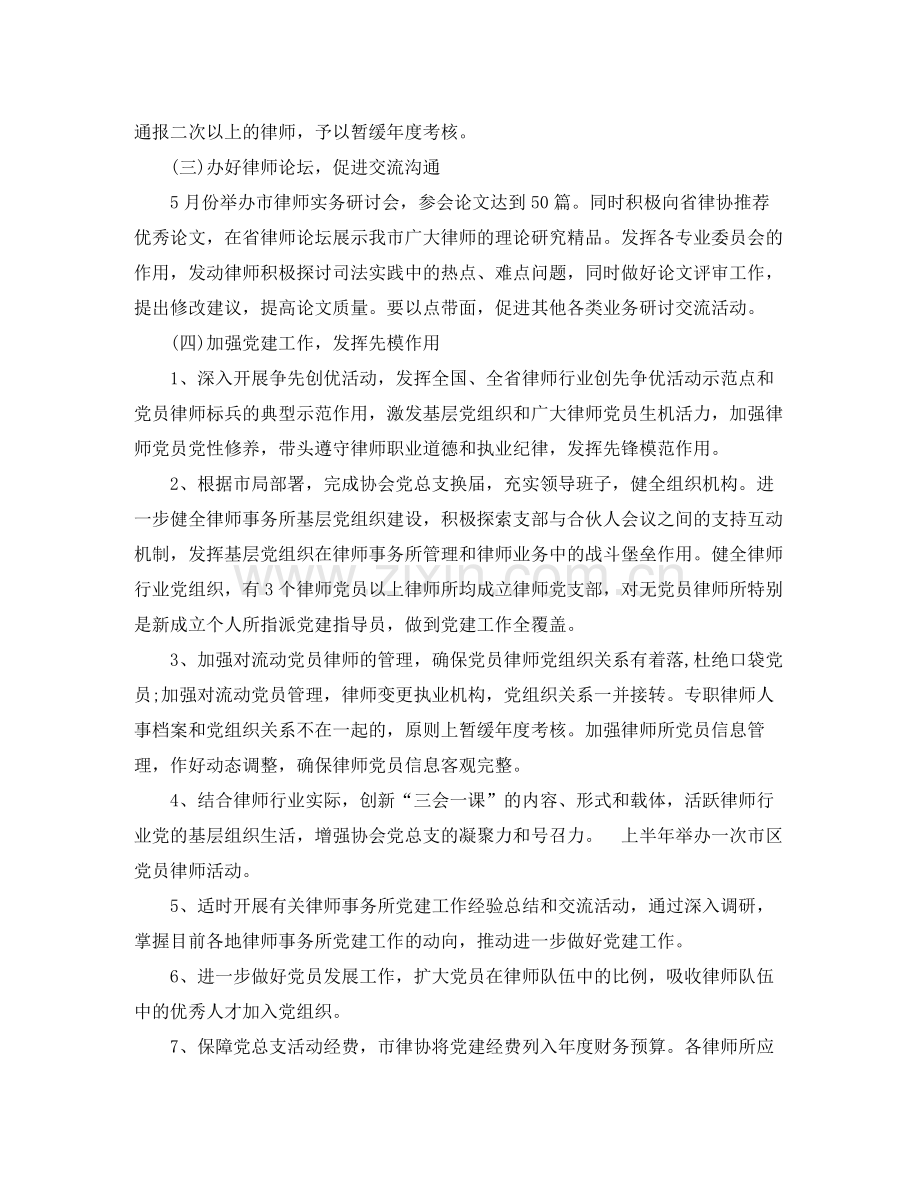 2020年优秀律师工作计划.docx_第2页