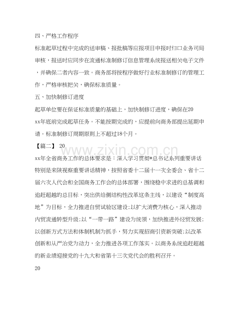 商务专员工作计划书范本计划书范文.docx_第2页