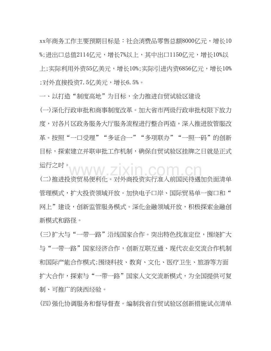 商务专员工作计划书范本计划书范文.docx_第3页