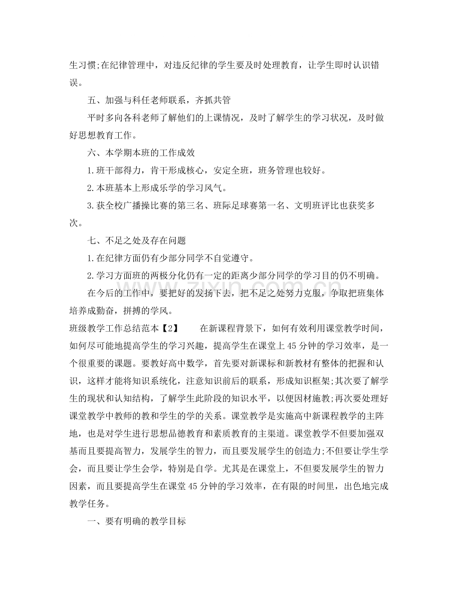 班级教学工作总结范本.docx_第2页