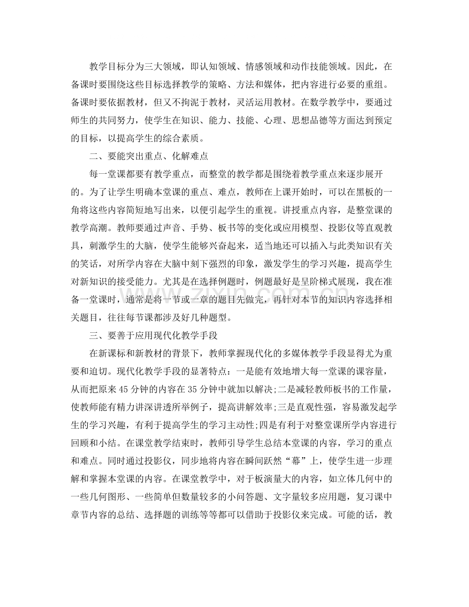 班级教学工作总结范本.docx_第3页