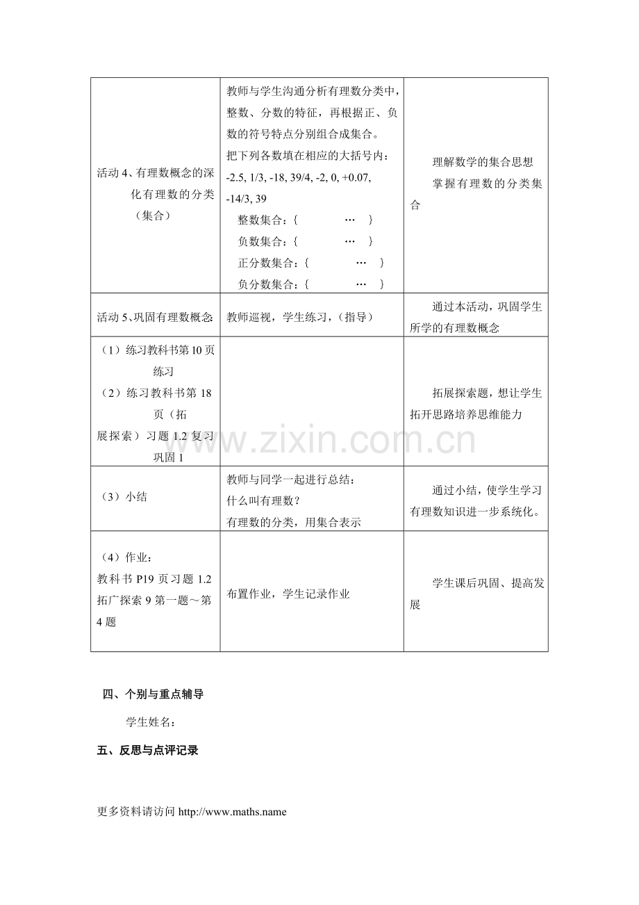 七年级数学上1.2.1　有理数教案( 第1套)新人教版.doc_第3页